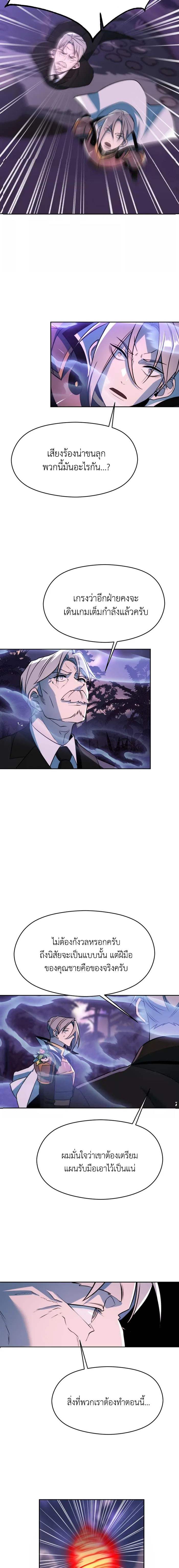 Archmage Transcending Through Regression ตอนที่ 116 3
