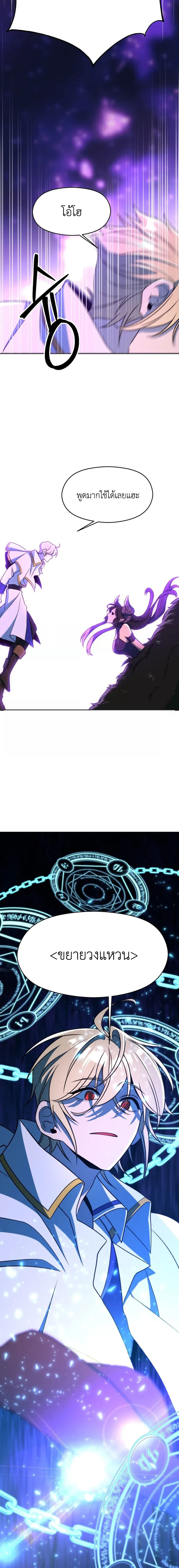 Archmage Transcending Through Regression ตอนที่ 116 7