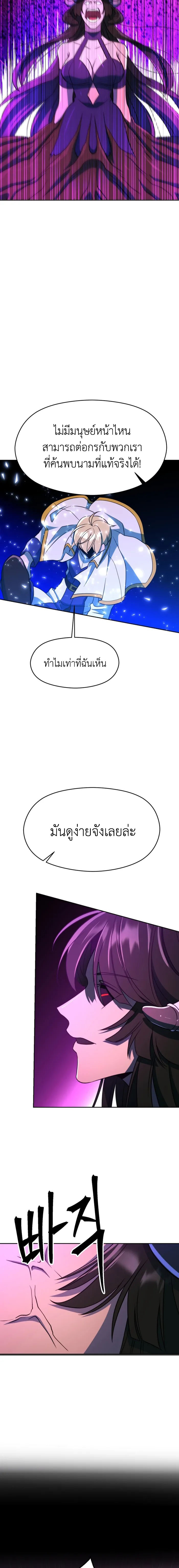 Archmage Transcending Through Regression ตอนที่ 116 12
