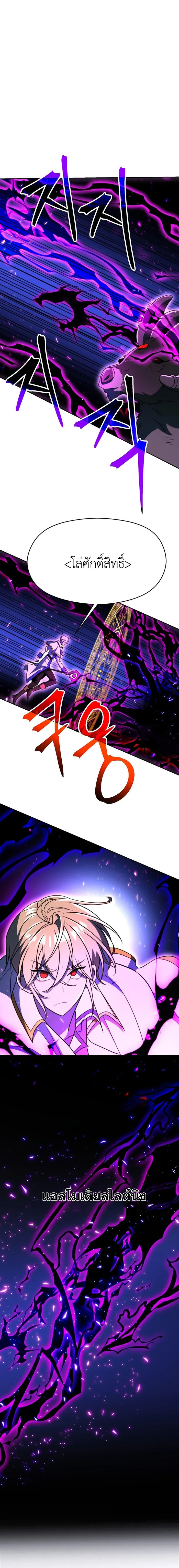 Archmage Transcending Through Regression ตอนที่ 116 9