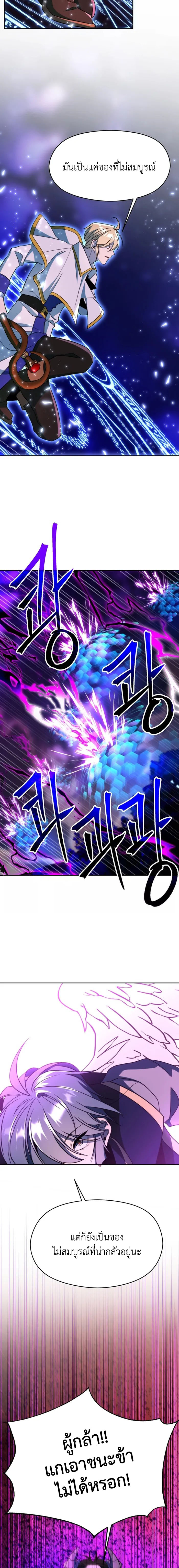 Archmage Transcending Through Regression ตอนที่ 116 11