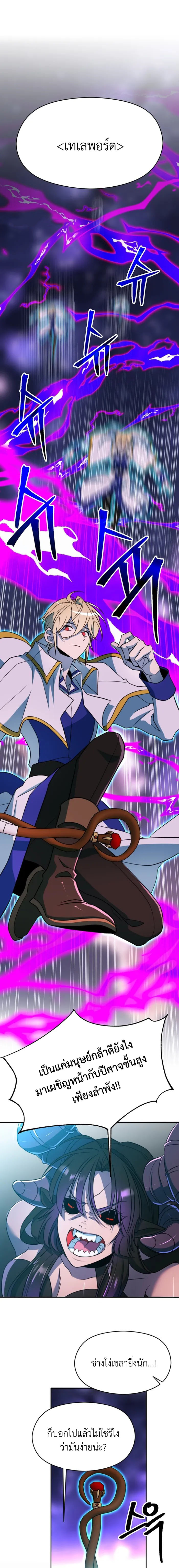 Archmage Transcending Through Regression ตอนที่ 116 17