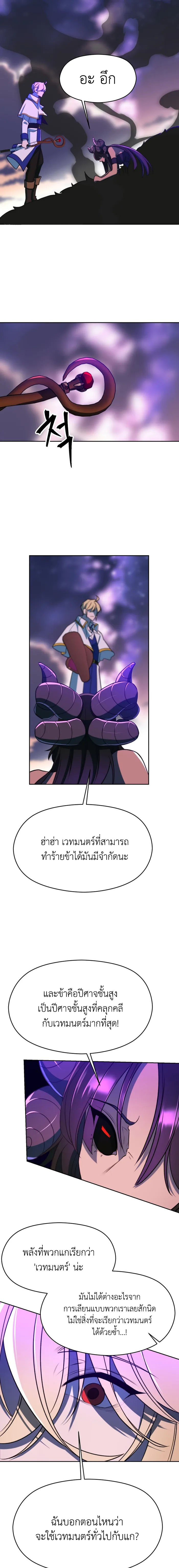 Archmage Transcending Through Regression ตอนที่ 116 19