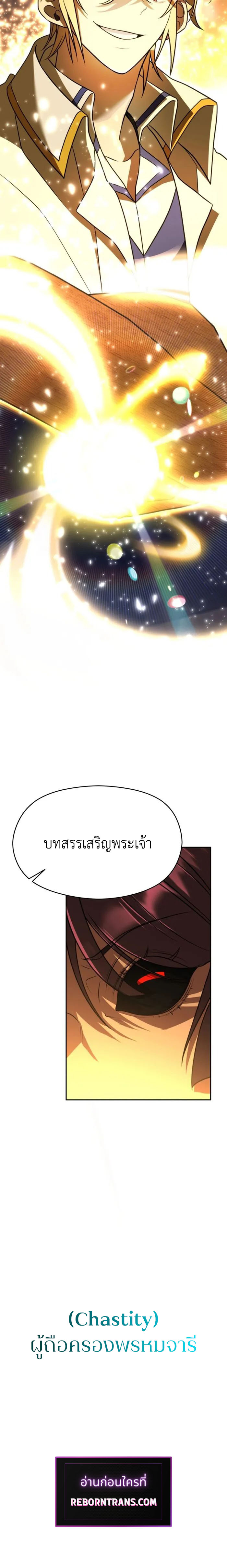 Archmage Transcending Through Regression ตอนที่ 116 21