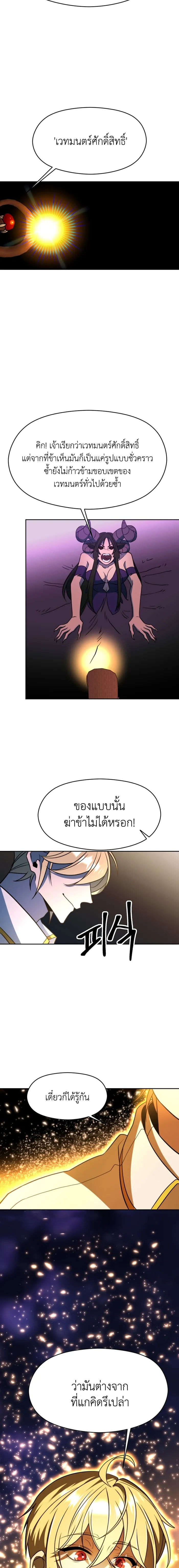 Archmage Transcending Through Regression ตอนที่ 116 20