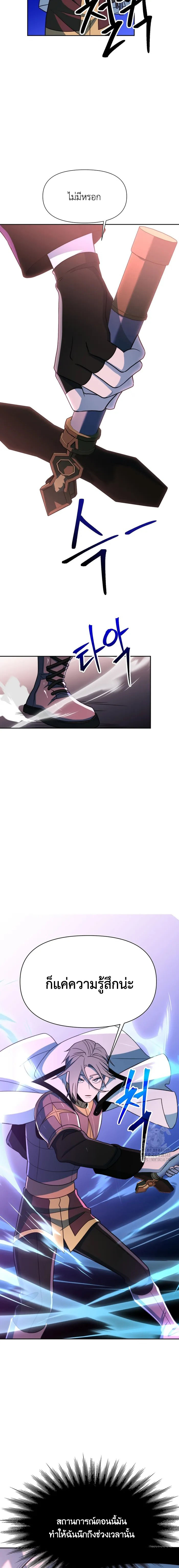 Archmage Transcending Through Regression ตอนที่ 117 7
