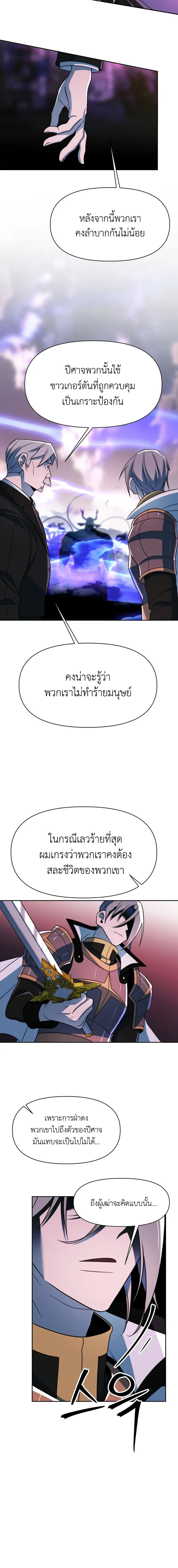 Archmage Transcending Through Regression ตอนที่ 117 5
