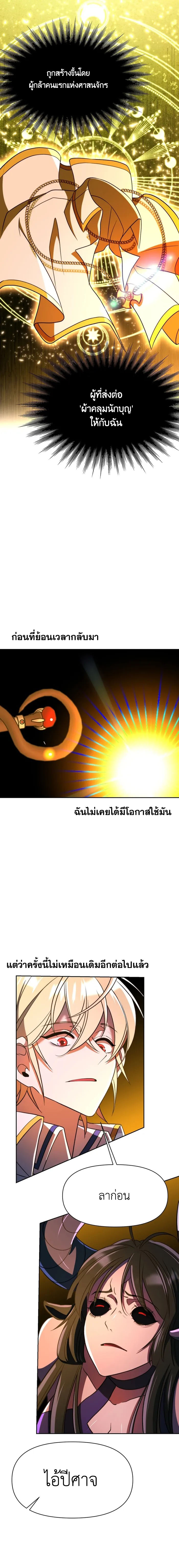 Archmage Transcending Through Regression ตอนที่ 117 12