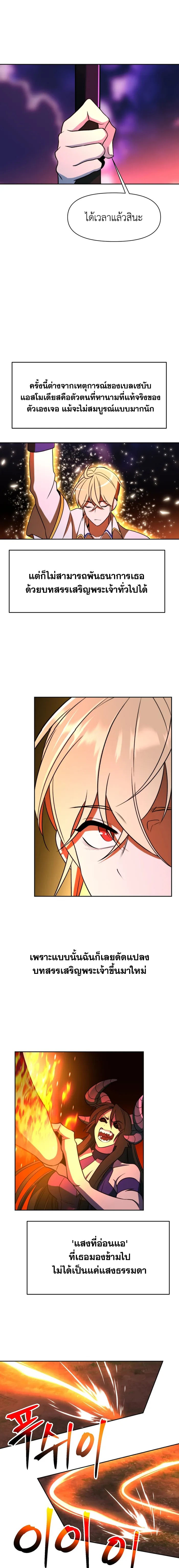 Archmage Transcending Through Regression ตอนที่ 117 16