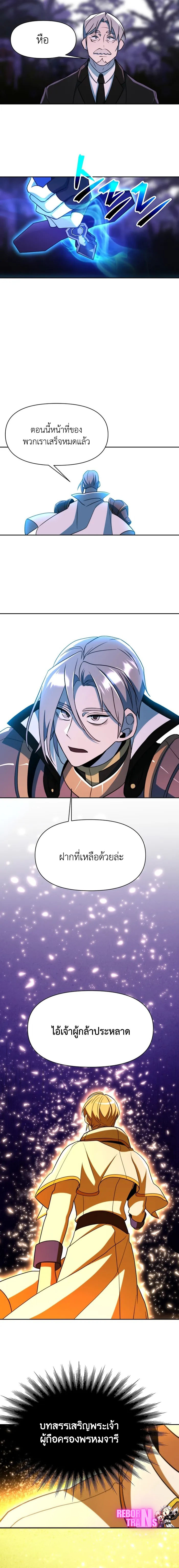 Archmage Transcending Through Regression ตอนที่ 117 11
