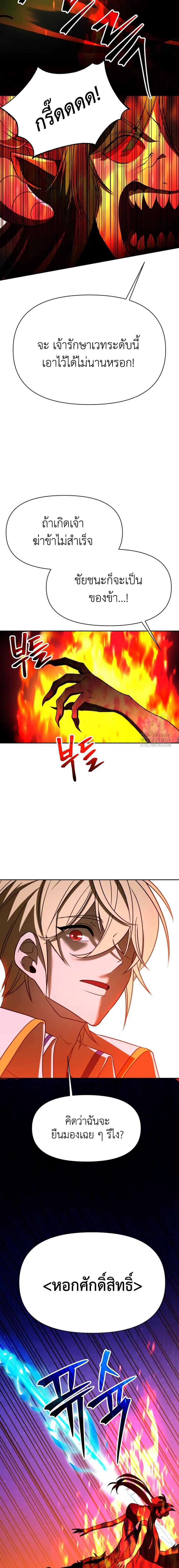 Archmage Transcending Through Regression ตอนที่ 117 19