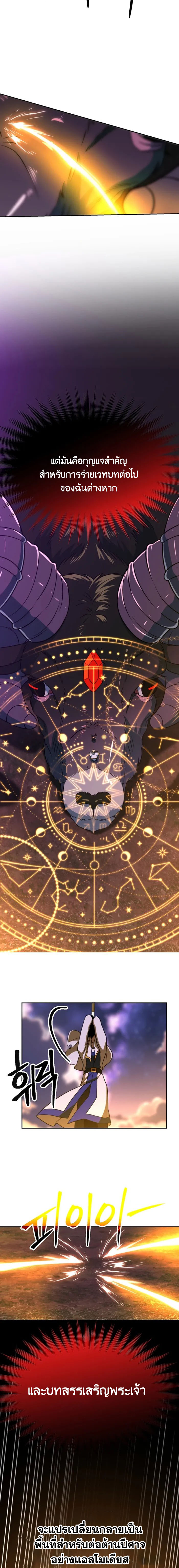 Archmage Transcending Through Regression ตอนที่ 117 17