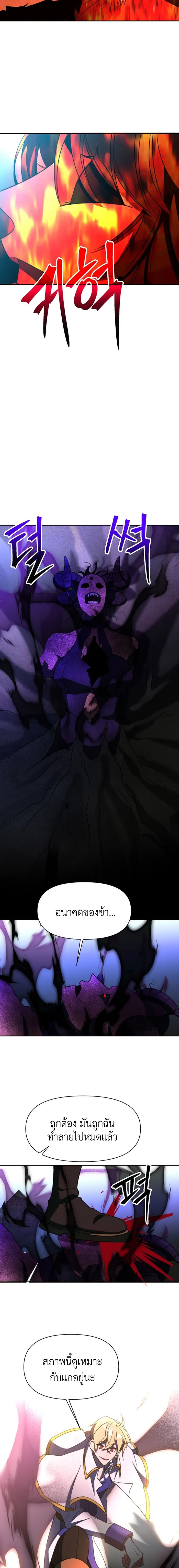 Archmage Transcending Through Regression ตอนที่ 117 20
