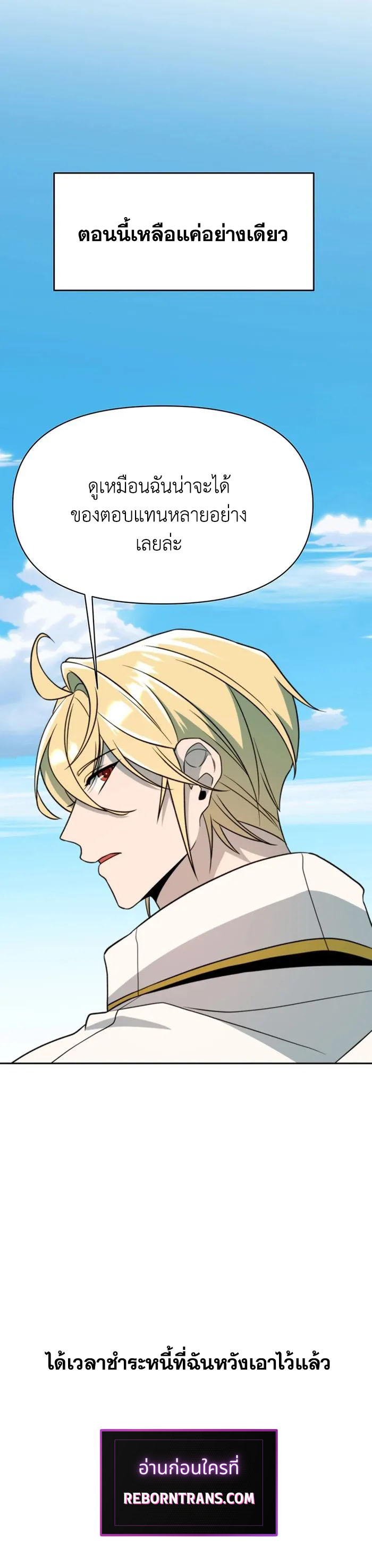 Archmage Transcending Through Regression ตอนที่ 117 23