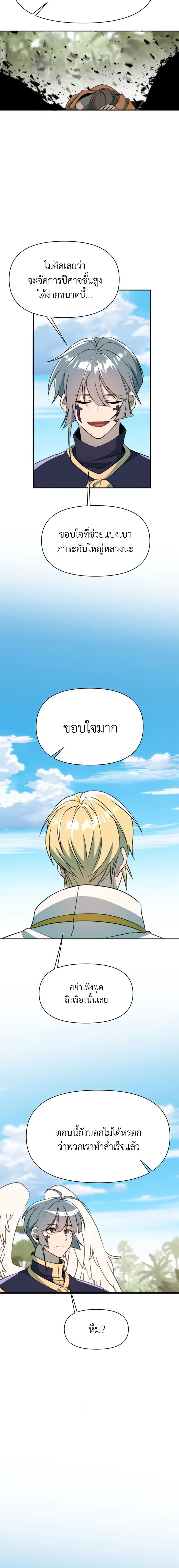 Archmage Transcending Through Regression ตอนที่ 117 22