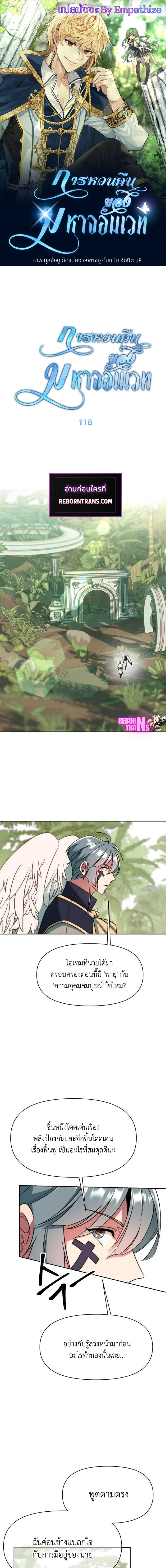 Archmage Transcending Through Regression ตอนที่ 118 1