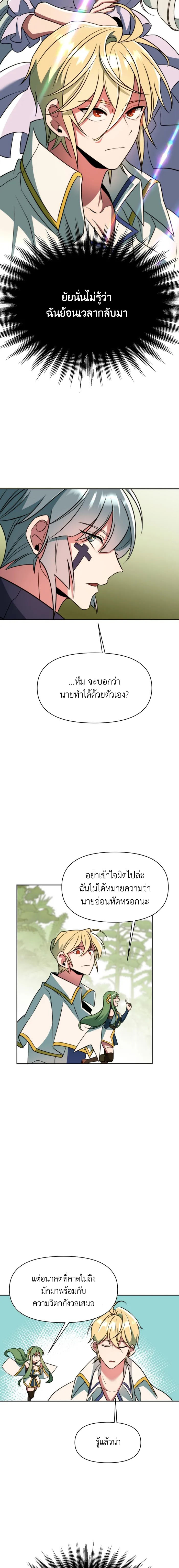 Archmage Transcending Through Regression ตอนที่ 118 3