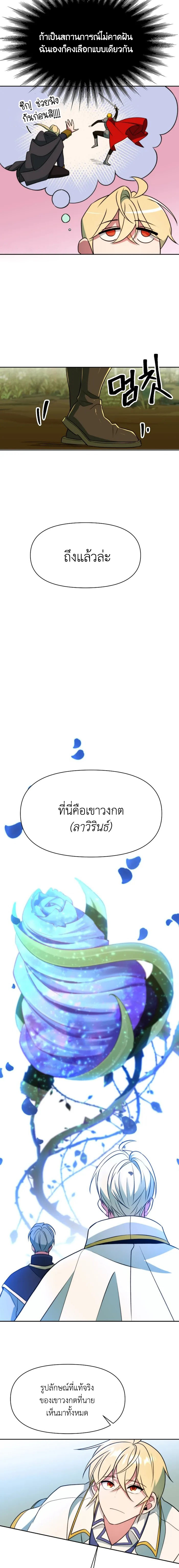 Archmage Transcending Through Regression ตอนที่ 118 4