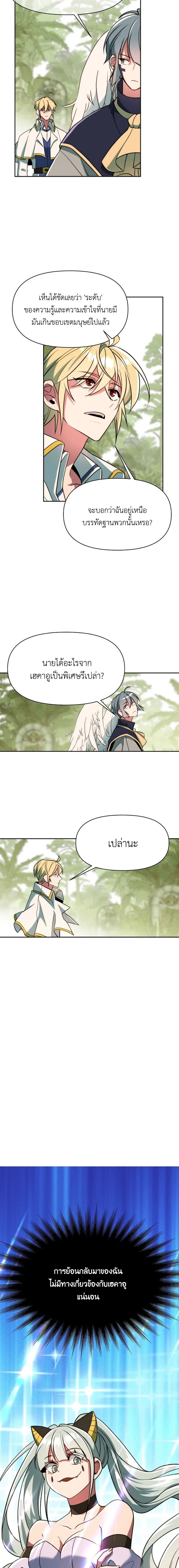 Archmage Transcending Through Regression ตอนที่ 118 2