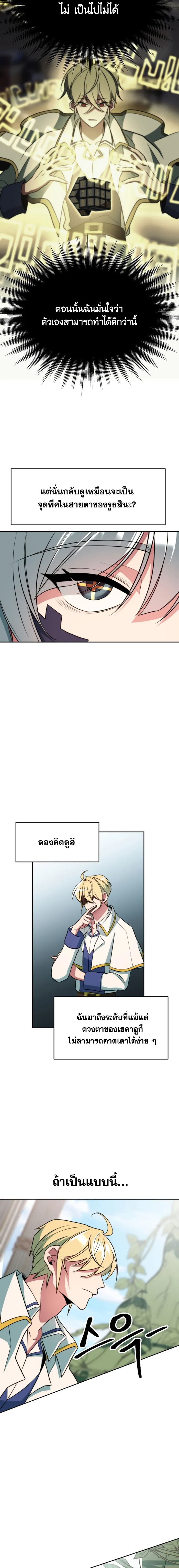 Archmage Transcending Through Regression ตอนที่ 118 7