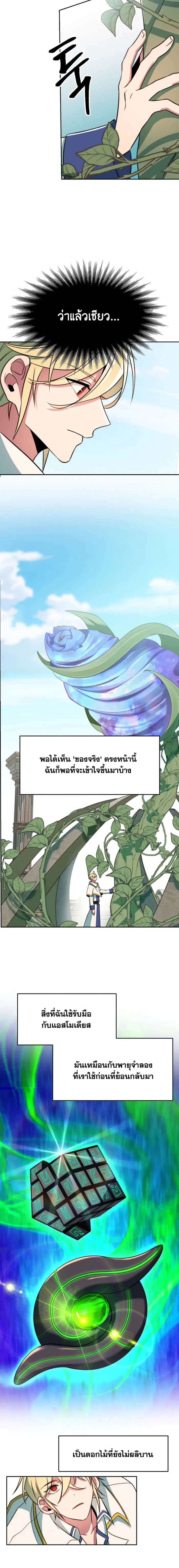 Archmage Transcending Through Regression ตอนที่ 118 8