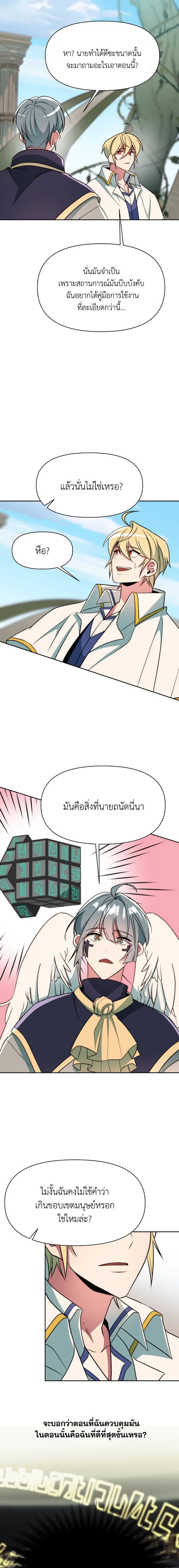 Archmage Transcending Through Regression ตอนที่ 118 6