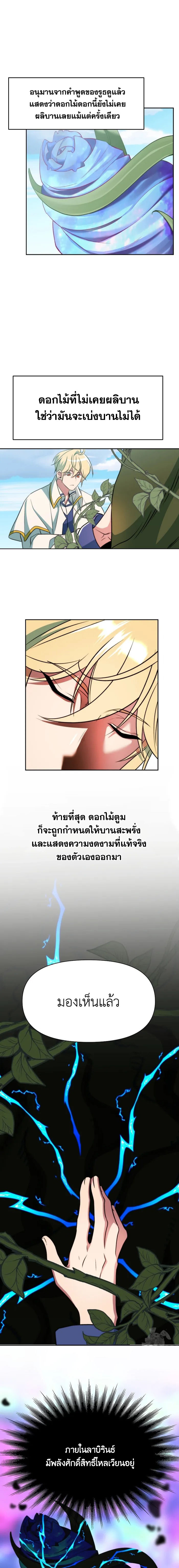 Archmage Transcending Through Regression ตอนที่ 118 9