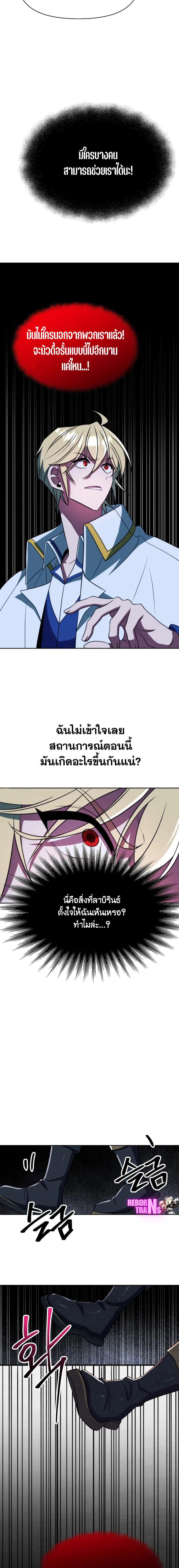 Archmage Transcending Through Regression ตอนที่ 118 15