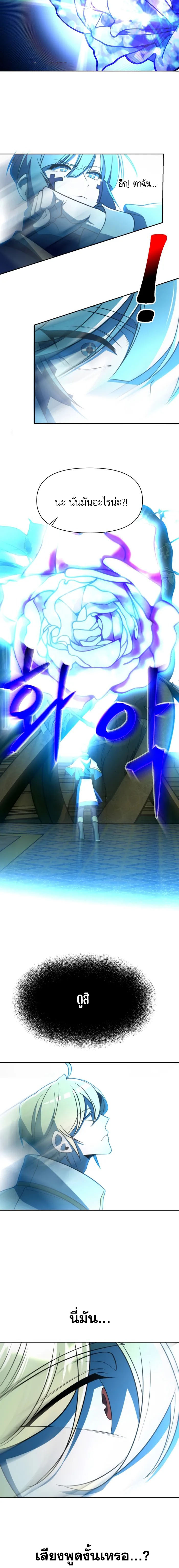 Archmage Transcending Through Regression ตอนที่ 118 11