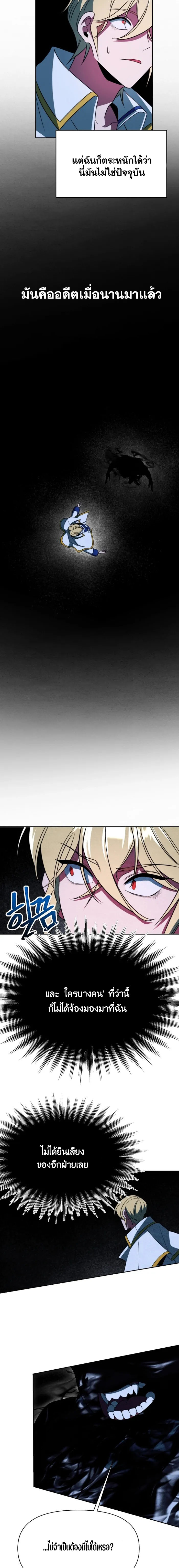 Archmage Transcending Through Regression ตอนที่ 118 14