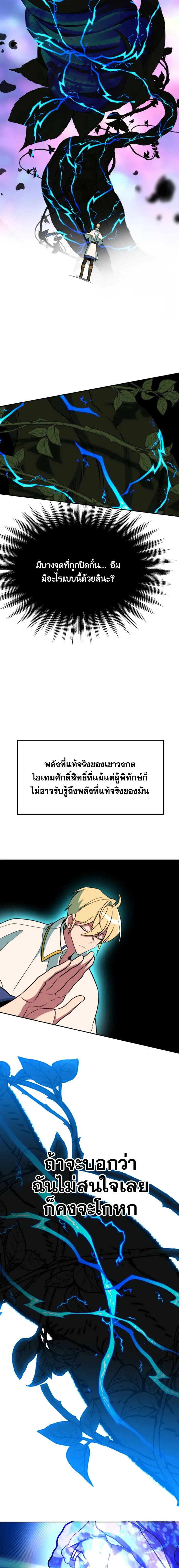Archmage Transcending Through Regression ตอนที่ 118 10