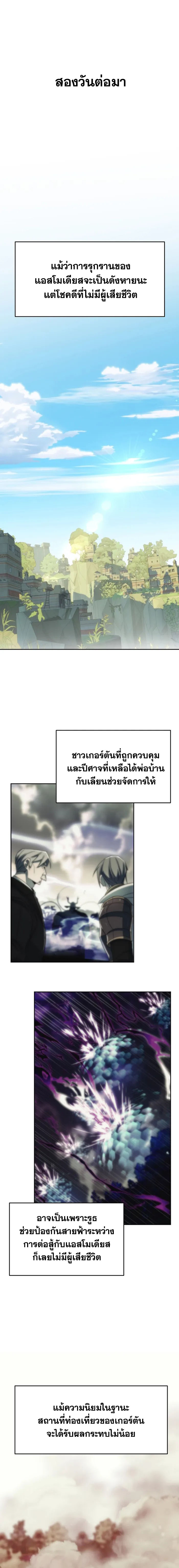Archmage Transcending Through Regression ตอนที่ 118 19