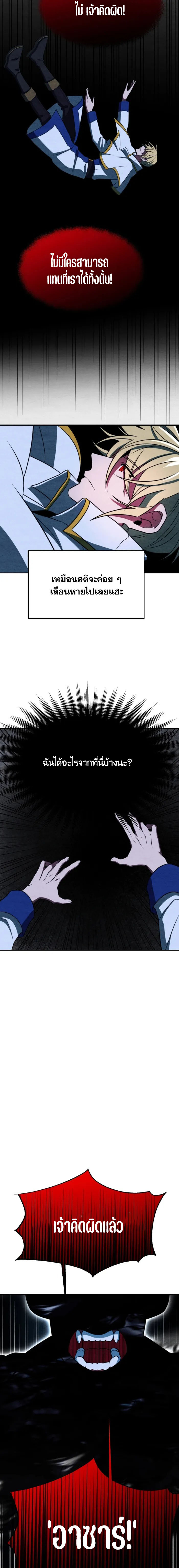 Archmage Transcending Through Regression ตอนที่ 118 16