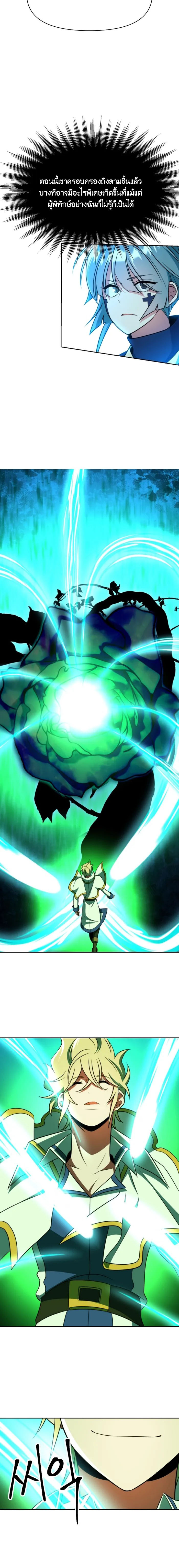 Archmage Transcending Through Regression ตอนที่ 118 18