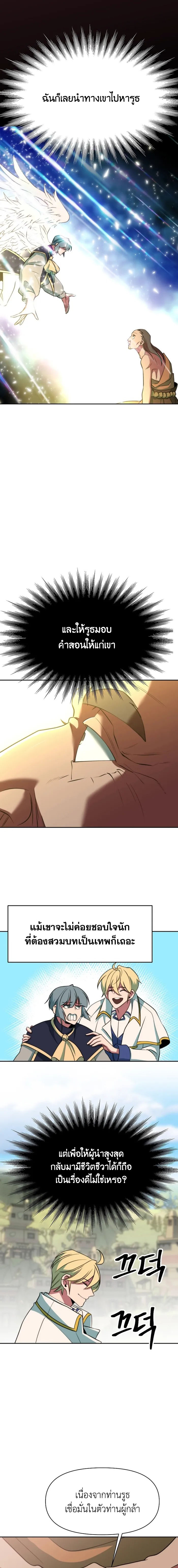 Archmage Transcending Through Regression ตอนที่ 118 21