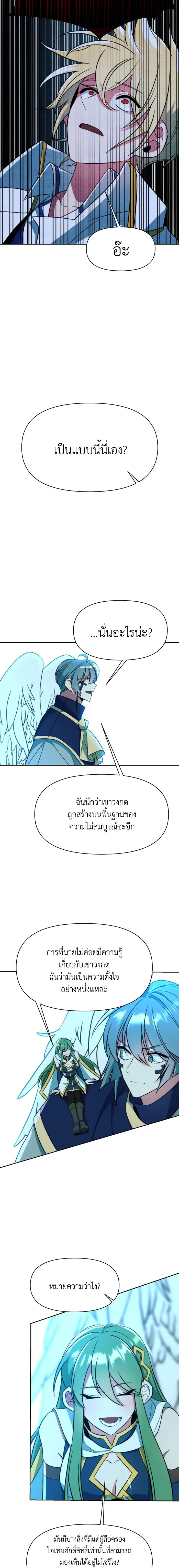 Archmage Transcending Through Regression ตอนที่ 118 17