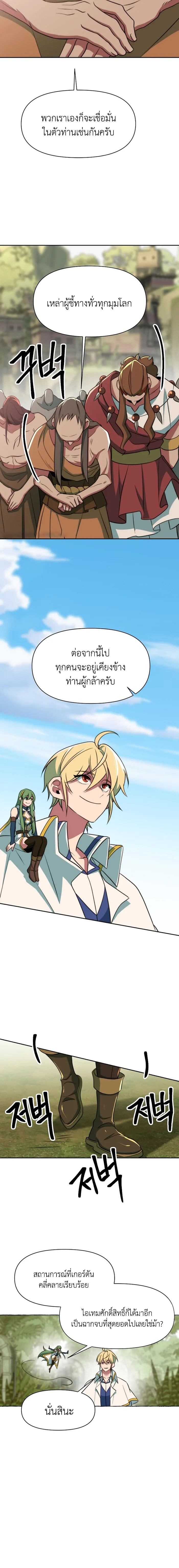 Archmage Transcending Through Regression ตอนที่ 118 22