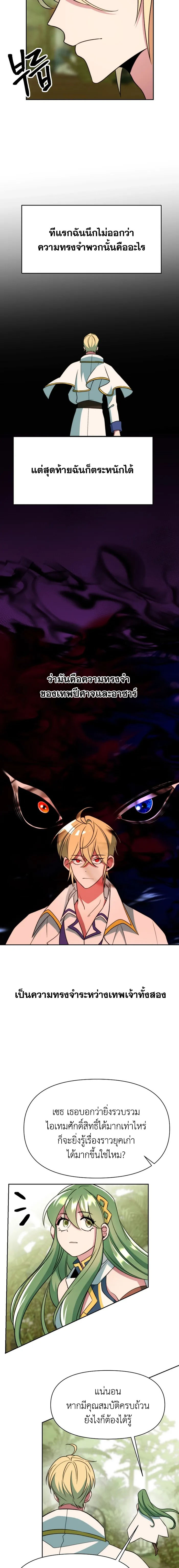 Archmage Transcending Through Regression ตอนที่ 118 25