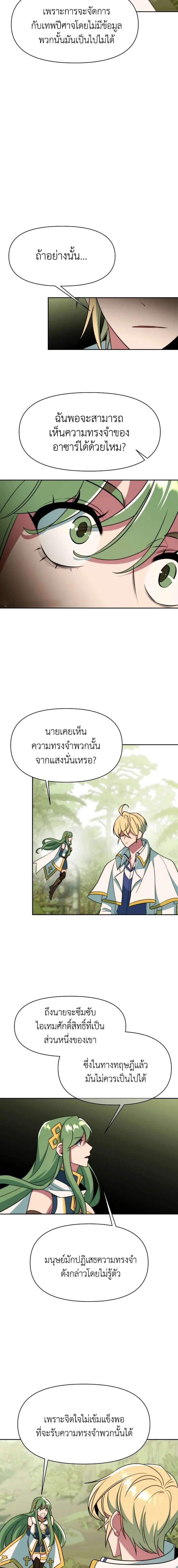 Archmage Transcending Through Regression ตอนที่ 118 26