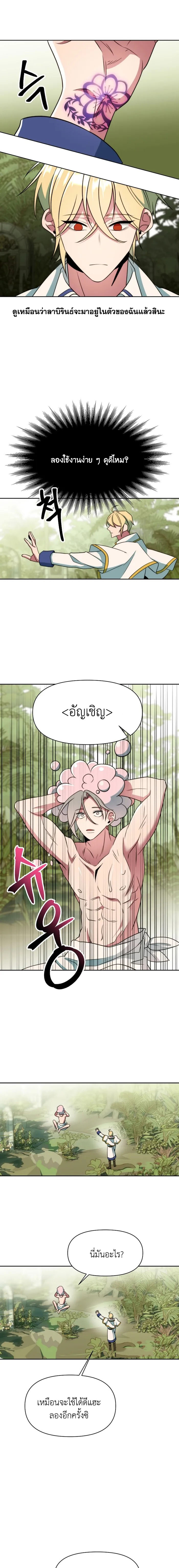 Archmage Transcending Through Regression ตอนที่ 118 23