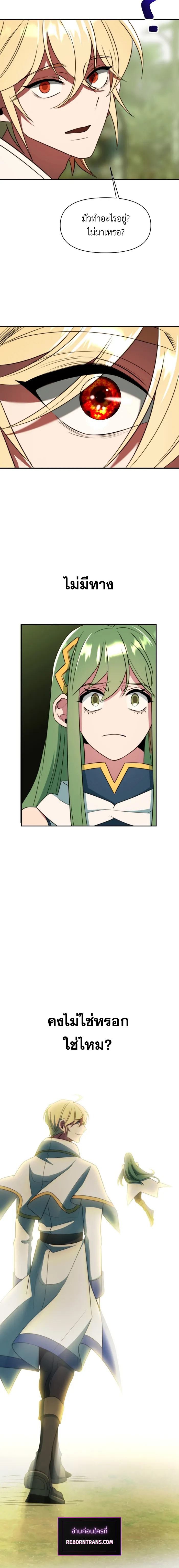 Archmage Transcending Through Regression ตอนที่ 118 28