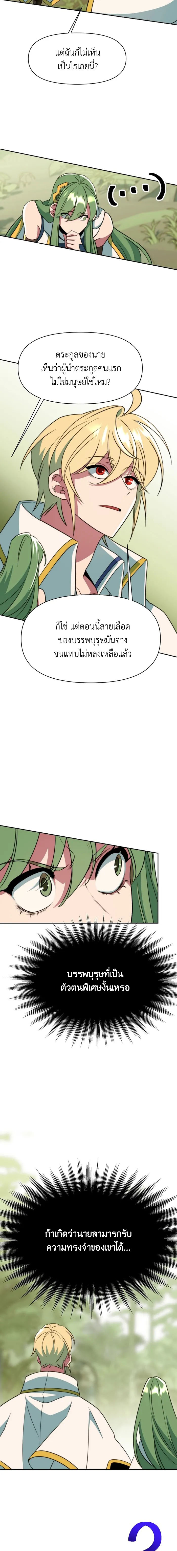 Archmage Transcending Through Regression ตอนที่ 118 27