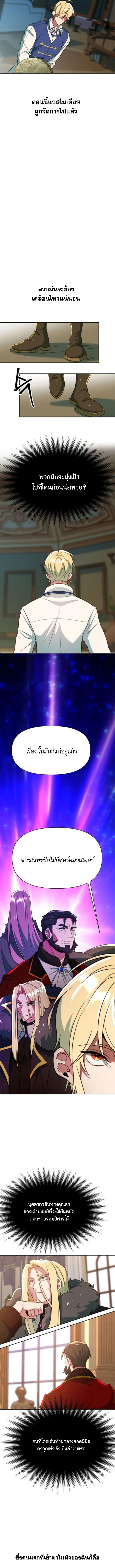 Archmage Transcending Through Regression ตอนที่ 119 4