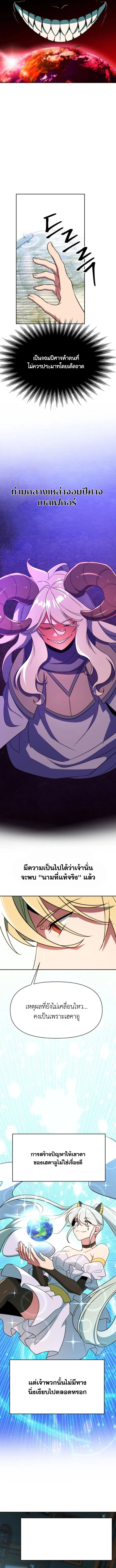 Archmage Transcending Through Regression ตอนที่ 119 3
