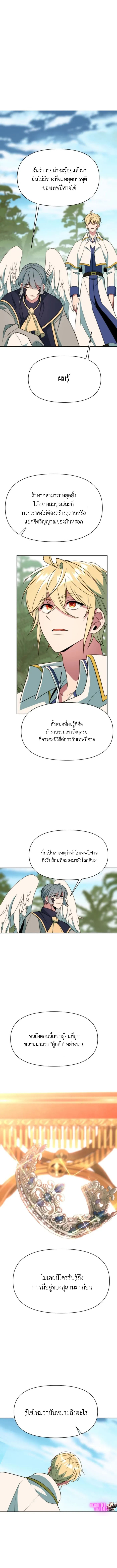 Archmage Transcending Through Regression ตอนที่ 119 6