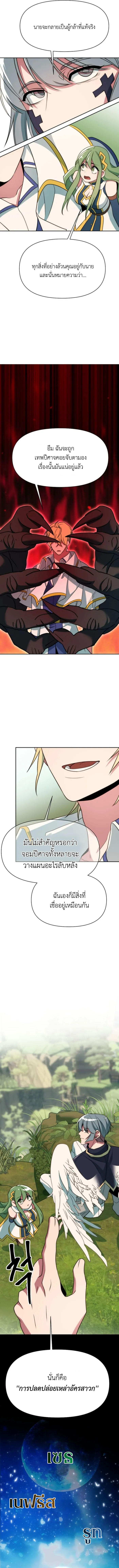 Archmage Transcending Through Regression ตอนที่ 119 8