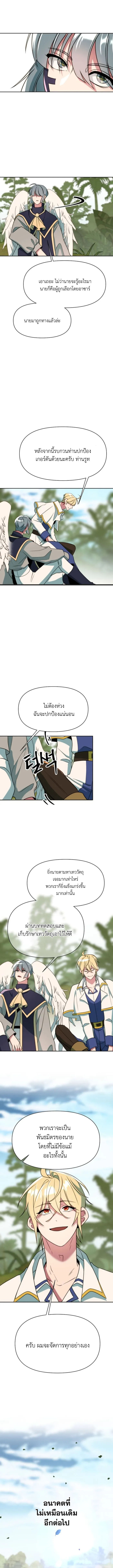 Archmage Transcending Through Regression ตอนที่ 119 10