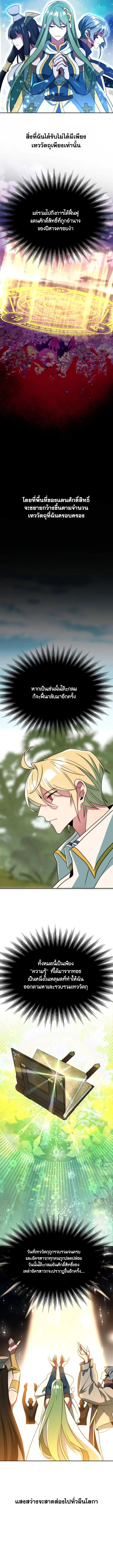 Archmage Transcending Through Regression ตอนที่ 119 9
