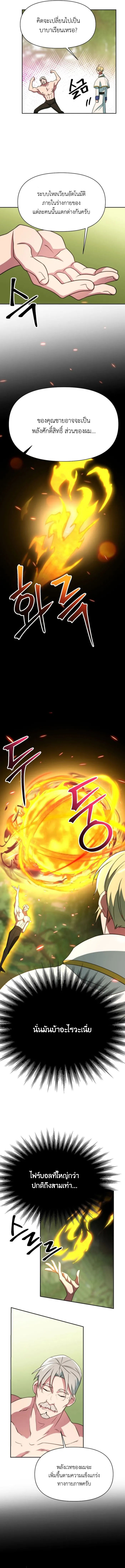 Archmage Transcending Through Regression ตอนที่ 119 14