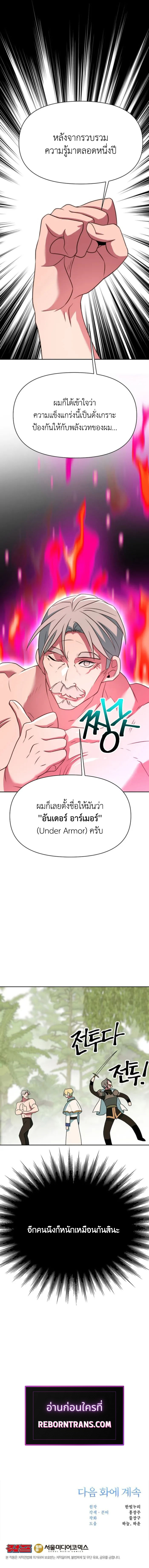 Archmage Transcending Through Regression ตอนที่ 119 15